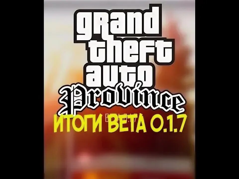 The dude mikrotik. Эмблема мта провинция. Beta 0 1 4. 1 что представляет собой. Gta province» beta: 0.