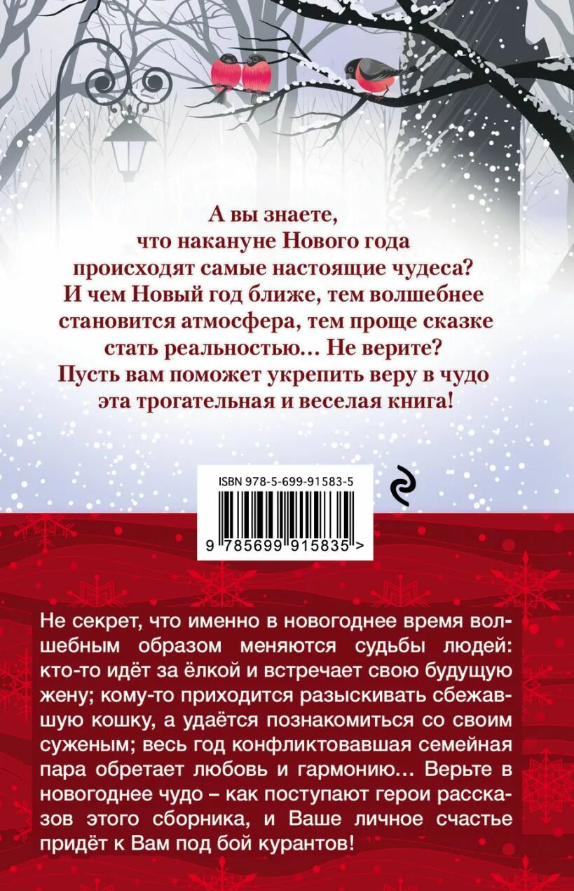 Час декабря текст. Последний час декабря. Последний час декабря секрет. Последний час декабря слова. Стихи про последний час декабря.