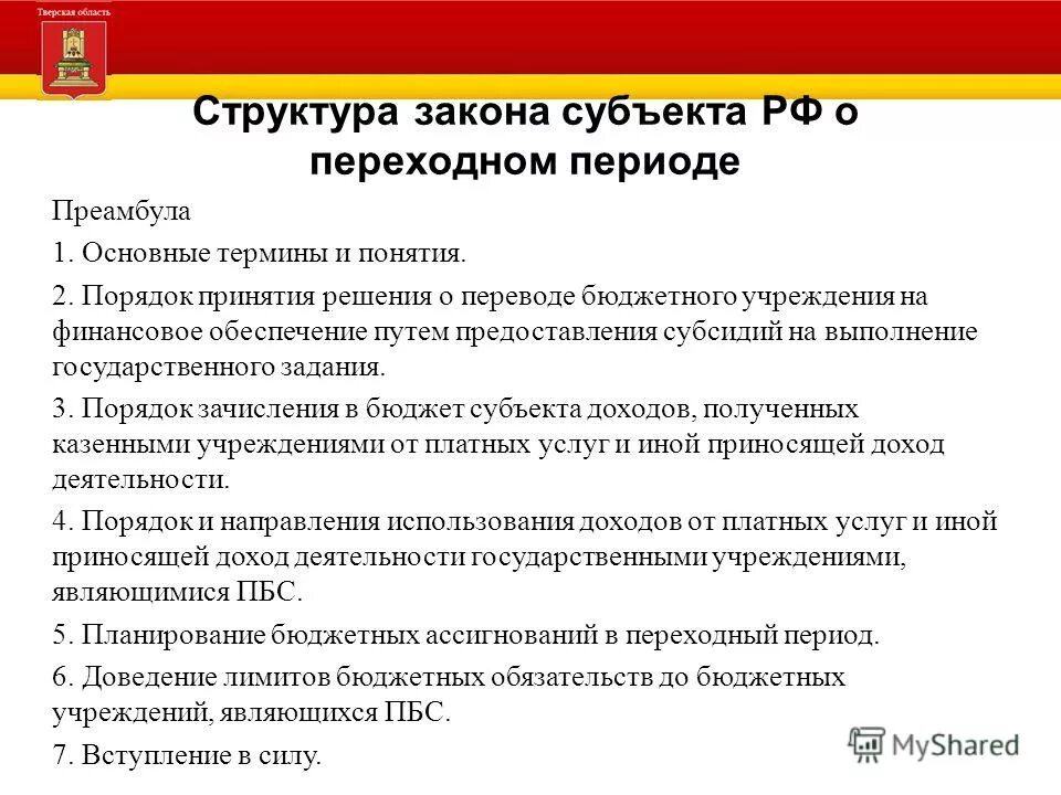 Заполненное заявление о переводе на бюджет. Заявление о переводе на бюджет в университете пример. Заявление о переводе на бюджетное обучение. Образец заявления. Образец подачи заявления.