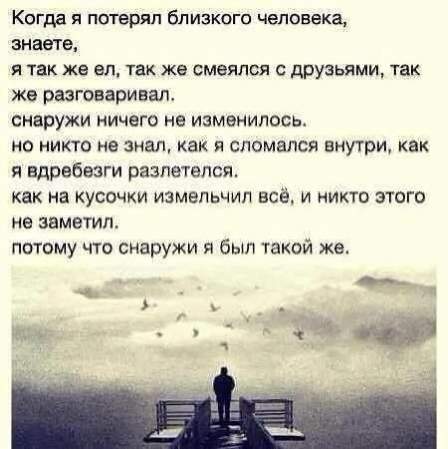 Утрата цитаты. Когда потерял близкого человека. цитаты про смерть близких. потеря близких цитаты. цитаты о потери близких людей.