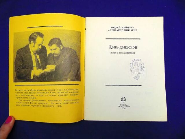 день деньской как пишется