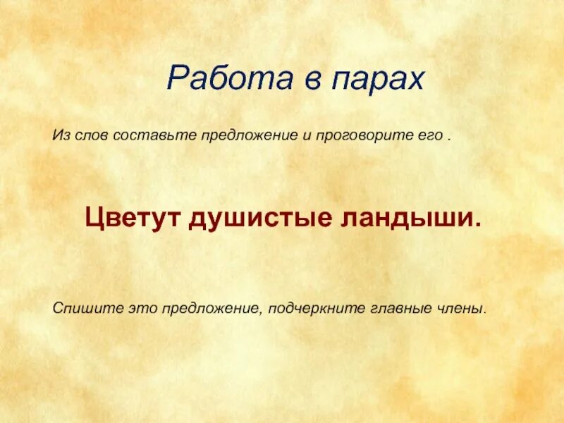 Пряный предложения. Предложение со словом душистый. Восклицательное предложение со словом душистый. Придумать предложение со словом душистый ароматный. Восклицательное предложение со словом души тый.