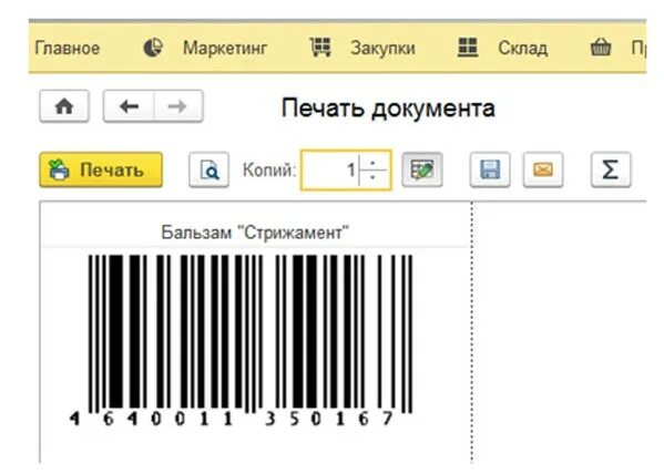 Штрих код вывод. 1с штрих код распечатка. Как напечатать штрих код в 1с. Печать штрих код 1с торговля. Макет штрих кода для 1с.