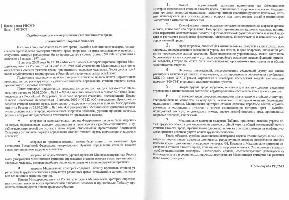 Как определяется тяжесть вреда здоровью