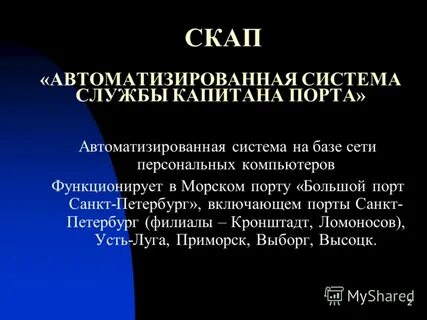 Скап