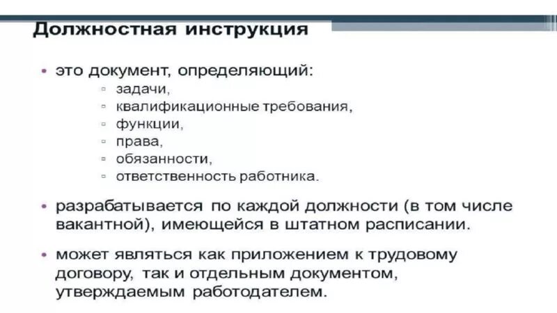 Экономист в бюджете. Функциональные обязанности экономиста в бюджетной организации. Должностная инструкция экономиста бюджетного учреждения. Экономист должностные обязанности в бюджете учреждении. Обязанности экономиста с должностной инструкции.