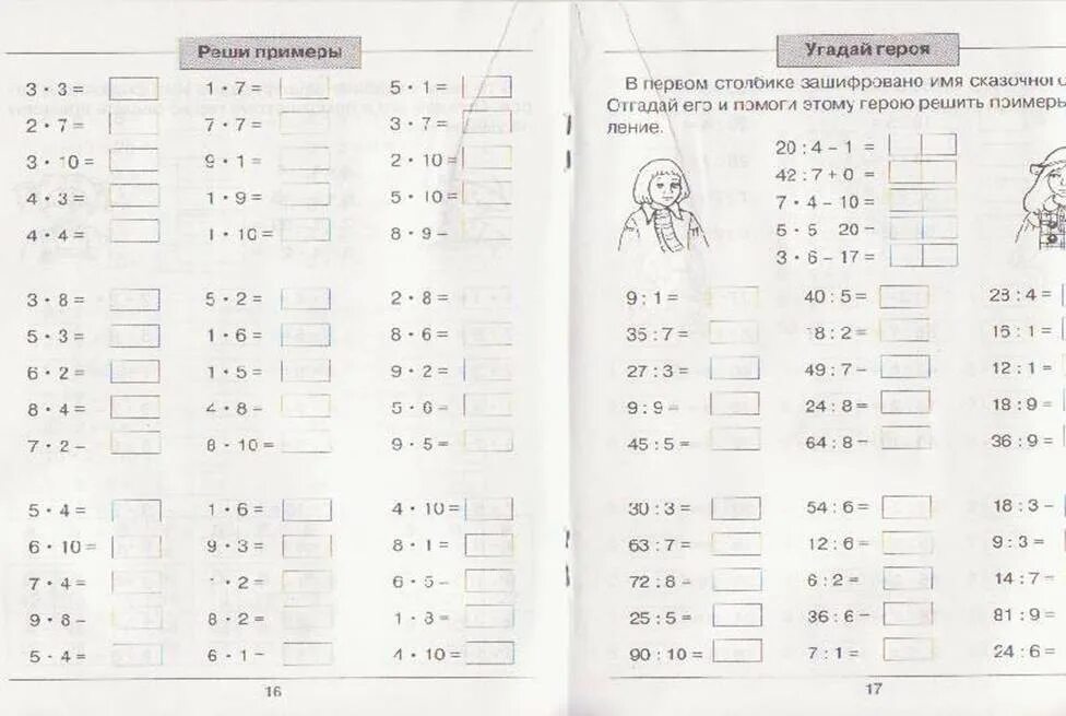 Тест на умножение 3 класс. Карточки по математике 2 класс школа России таблица умножения на 2 и 3. Тренажер по математике 3 класс табличное умножение и деление. Задания по математике 2 класс таблица умножения на 2. Тренажер по математике таблица умножения 4 класс.