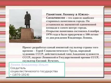 Сочинение описание памятника ленина