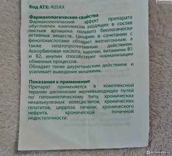 Аллохол или хофитол