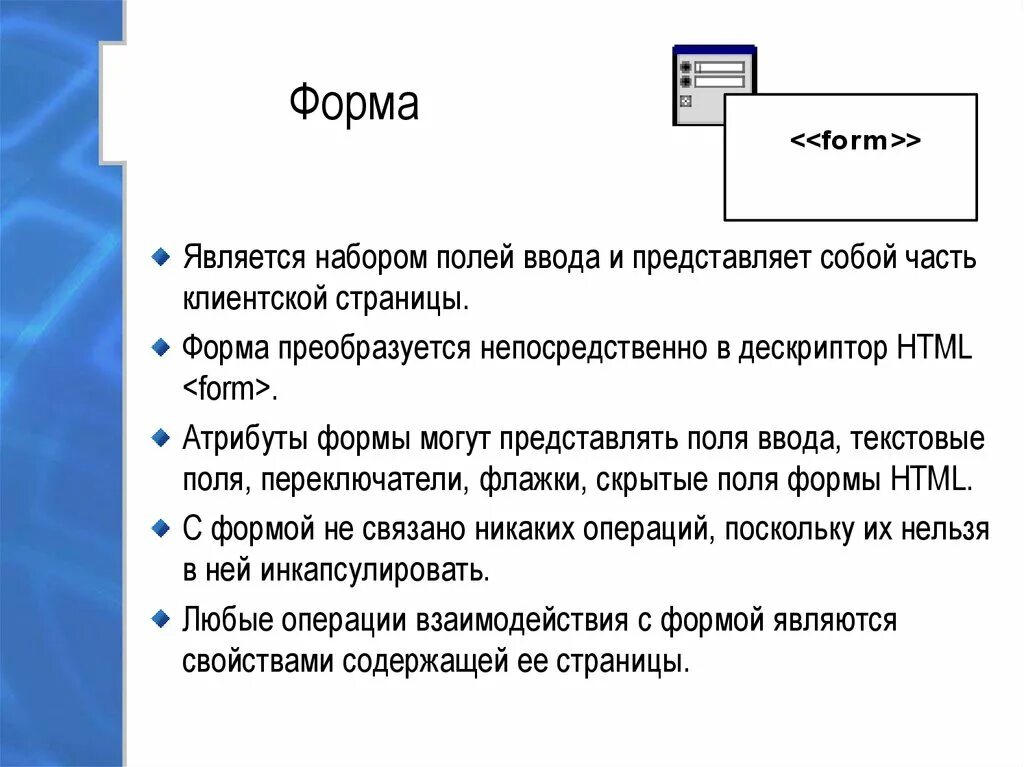 Любую форму и это является. Полями формы являются. Form атрибуты. Поле для ввода текста. Html форм и полей для ввода.