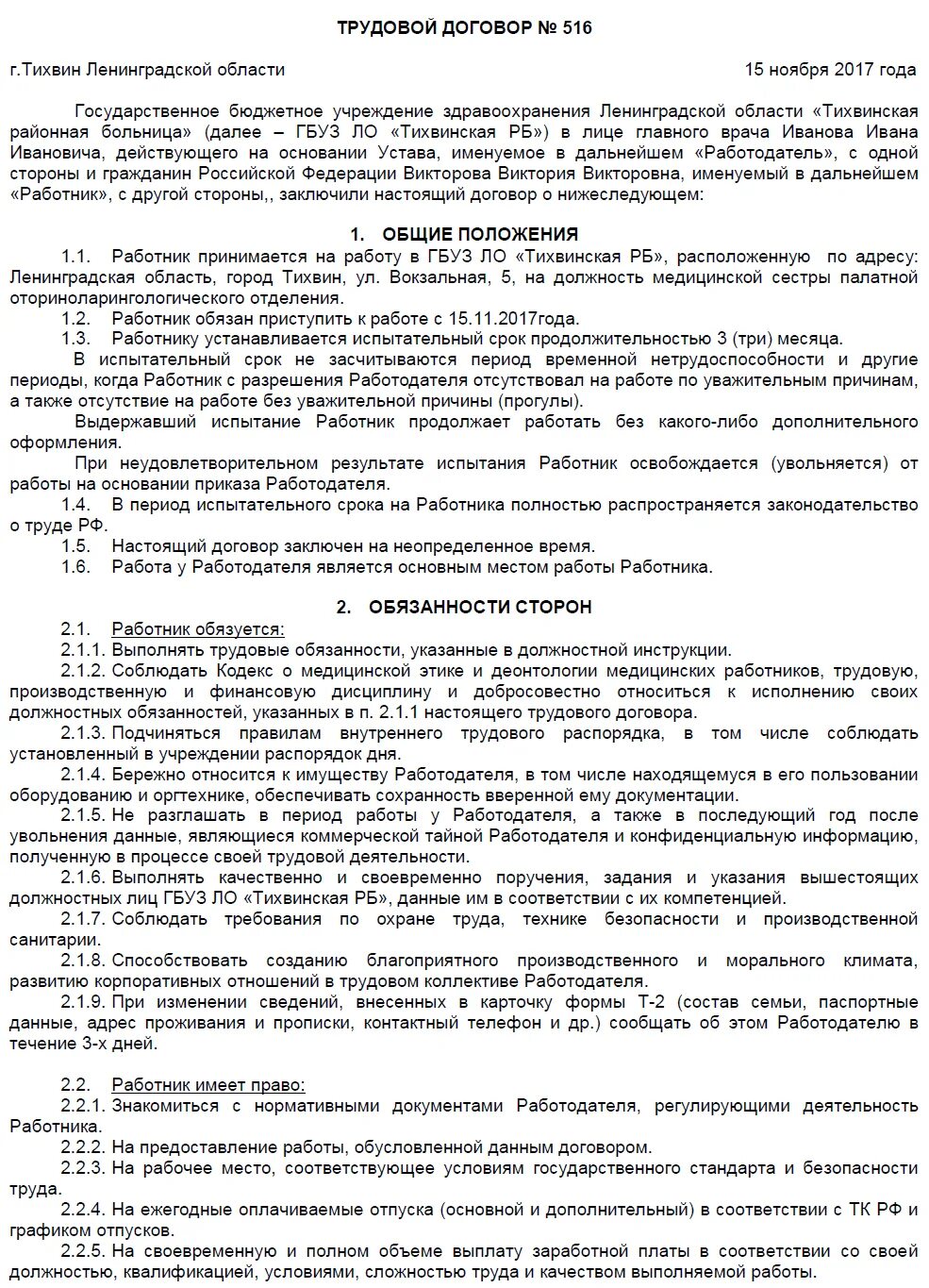 Трудовой договор с работником 14 лет. Трудовой договор в новой редакции. Трудовой договор образец. Дополнительное соглашение к трудовому договору в новой редакции. Трудовой договор в новой редакции образец.