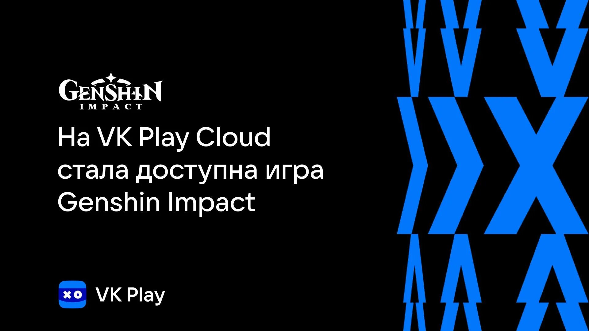 ВК Play. ВК плей Клауд. WK Play cloud. ВК плей лайв.