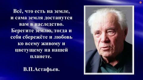 Астафьеву в 2024 году исполнится