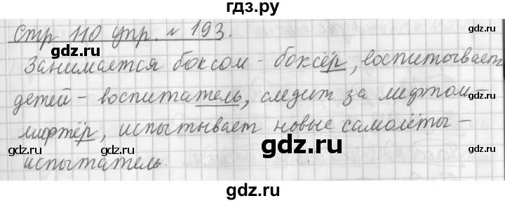 Русский язык пятого класса упражнение 102. Русский язык 3 класс упражнение 193. Русский язык 3 класс 1 часть страница 102 упражнение 193. 1 Класс 193 упражнение. Русский язык 3клас страница110 упражнение193.