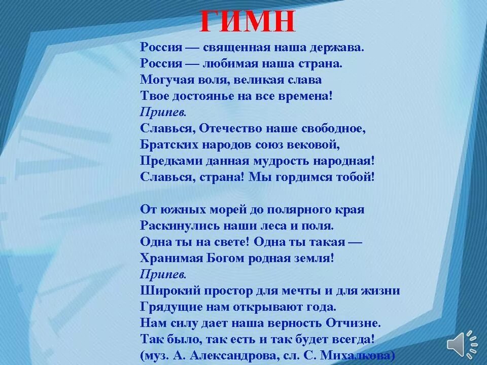 Россииия свящеенная нааашааа держааавааа. Расси. Музыка держава наша. Музыка держава наша. Россииия свящеенная нааашааа держааавааа.