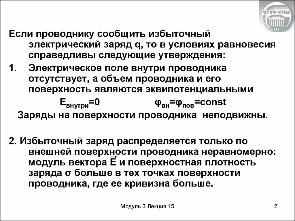 Условие равновесия зарядов в проводнике. Равновесие электрических зарядов в проводнике.. Условия равновесия в электрическом поле. Условия равновесия в проводнике. Внутри проводника при равновесии зарядов