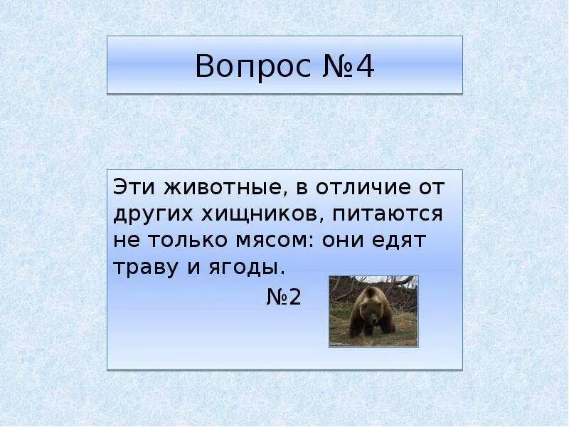 Чем звери отличаются от других. Животные отличаются от других. Отличие зверей от других животных. Животные и звери в чем отличие 2 класс. Зверь и животное в чем разница.