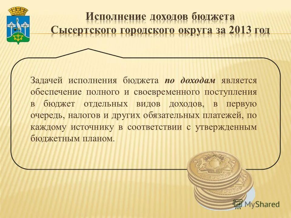Презентация исполнения бюджета. Задачи по исполнению бюджета. основную задачу исполнения бюджетов.. отдельный бюджет.