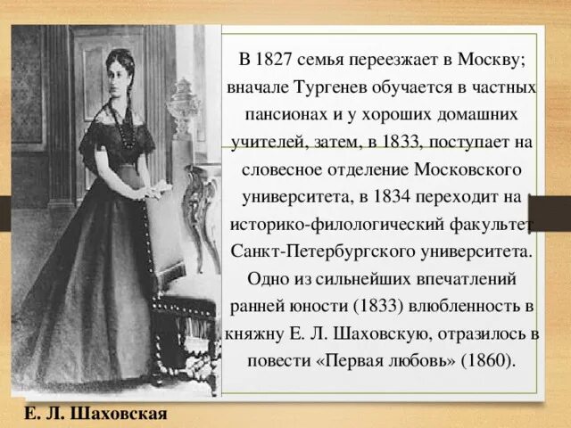 Характеристика главного героя первая любовь. Первая любовь краткое содержание. Тургенев первая любовь кратко. Произведения Тургенева первая любовь. Первая любовь Тургенев краткое.