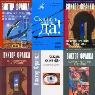 Франкл книги