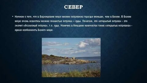 Краткая характеристика белого моря