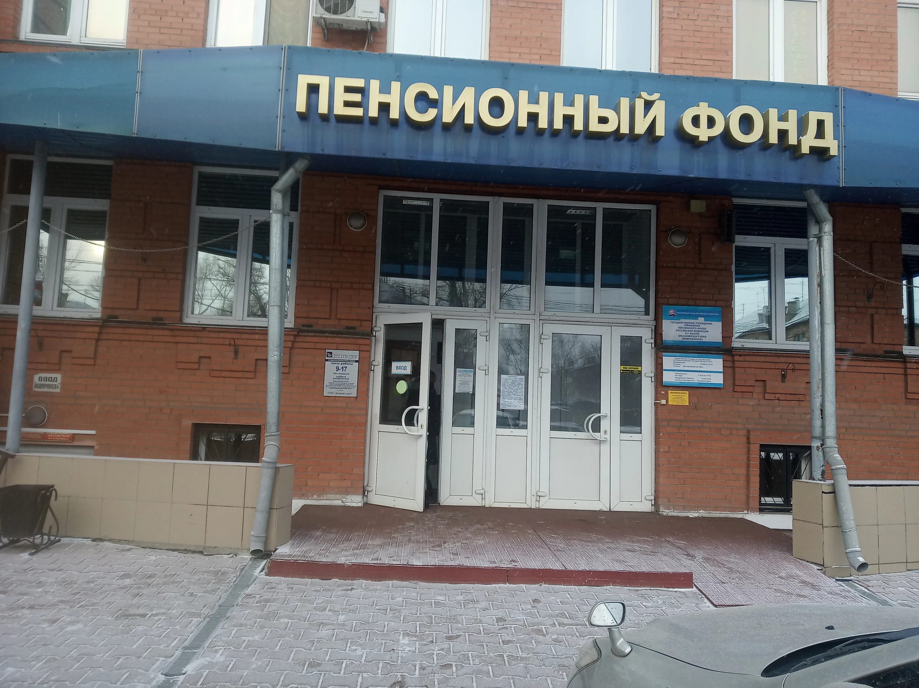 Пенсионный фонд барнаул индустриальный. Пфр. Пенсионный фонд красноярского края. Пенсионный фонд канск. Сочинение о пенсиях.