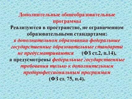 Результаты дополнительных общеразвивающих общеобразовательных программ
