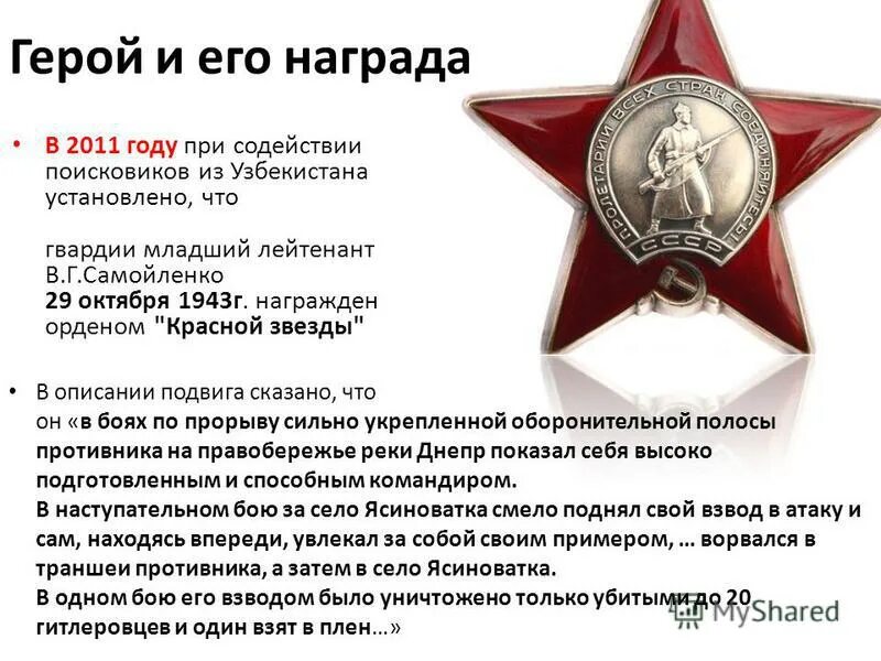 Ваш сын герой он награжден