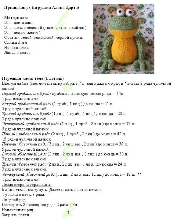 Лягушка спицами схема и описание