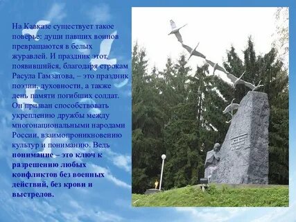 История стихотворения журавли расула гамзатова