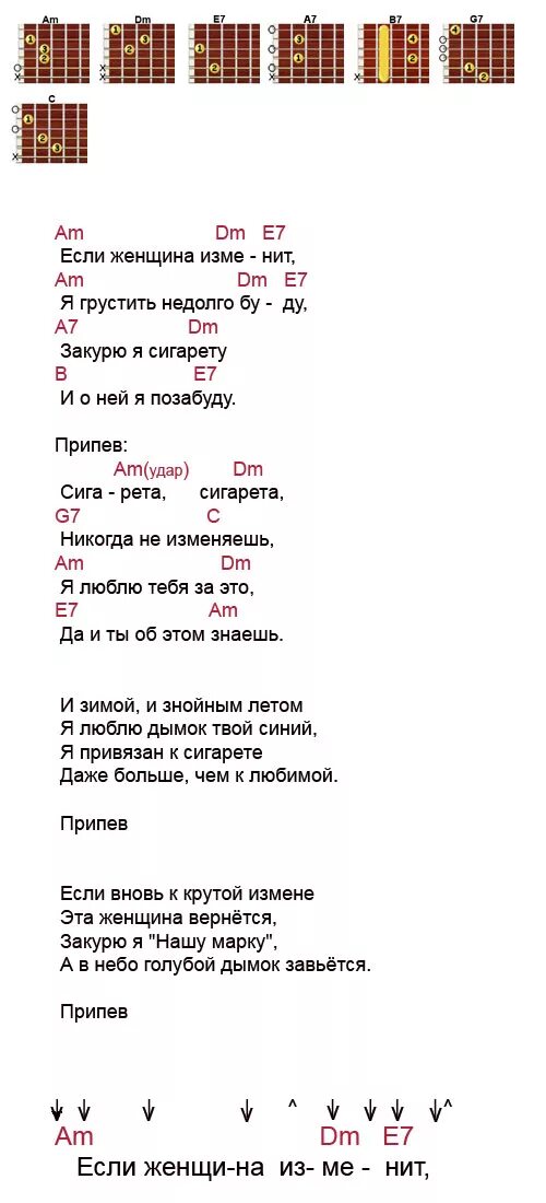 Аккорды к песне жив. Тексты песен с аккордами для гитары. Изгиб гитары желтой текст аккорды. Тексты песен под гитару с аккордами. Аккорды к песням под гитару.