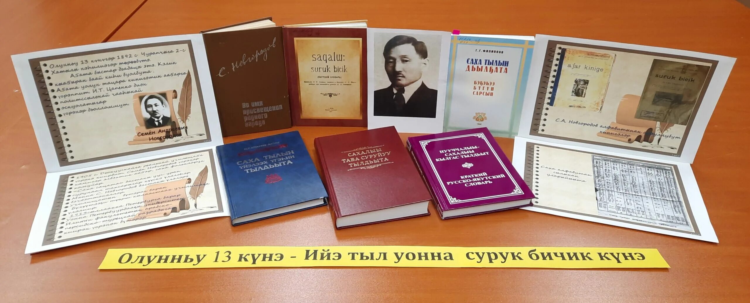 Саха тыла сурук бичик кунэ. Сурук бичик күнэ. Ийэ тыл сурук бичик. Ийэ тыл сурук бичик күнэ. Олунньу 13 күнэ төрөөбүт тыл күнэ.
