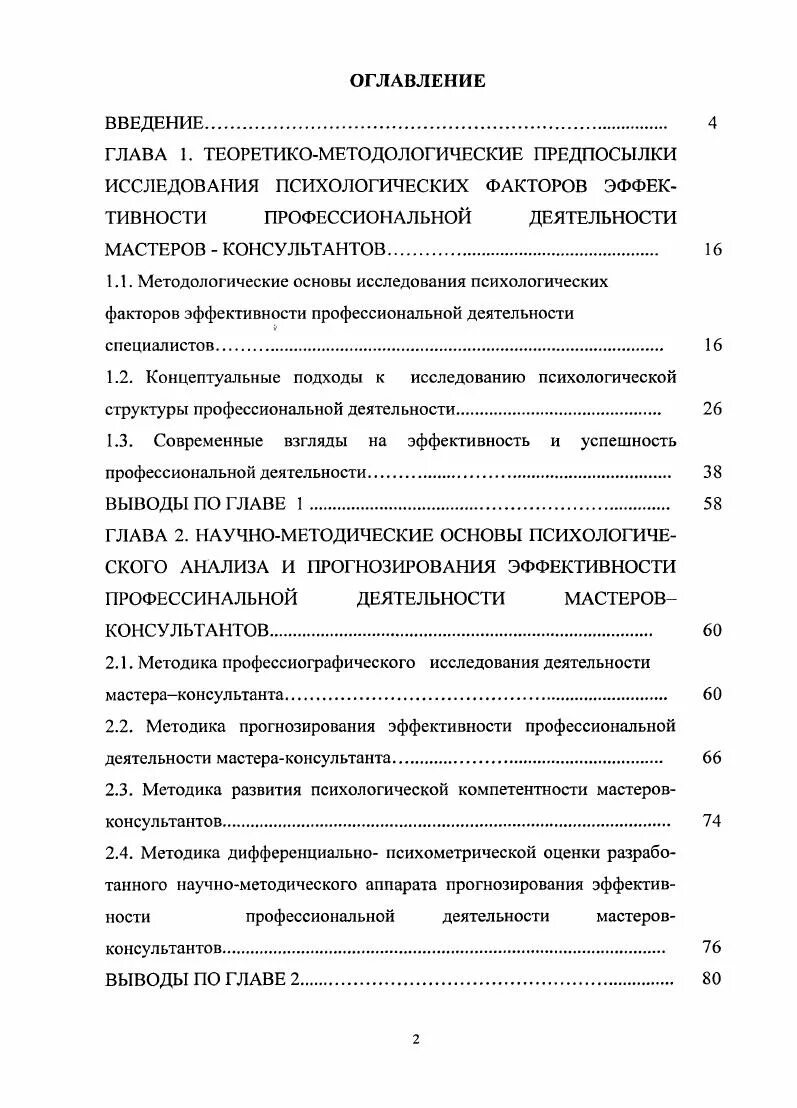 Код профессиональной деятельности мастера. Факторы эффективности профессиональной деятельности.