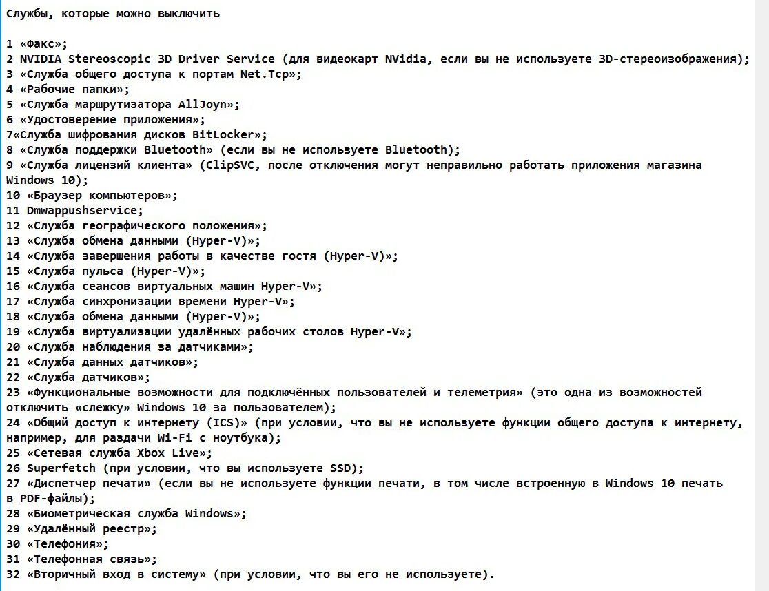 Службы виндовс которые можно отключить. Службы Windows которые можно отключить. Dmwappushservice. Список служб на английском можно отключить. Службы которые можно отключить