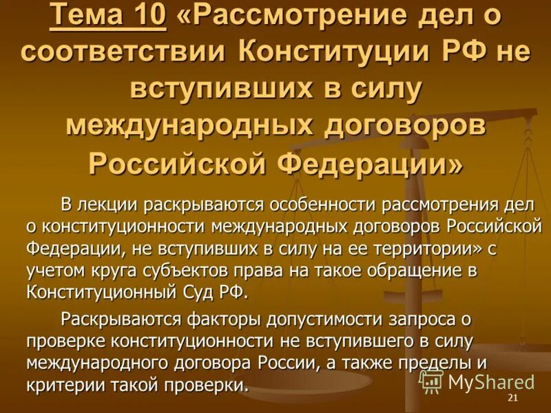 рассмотрение дел о толковании конституции