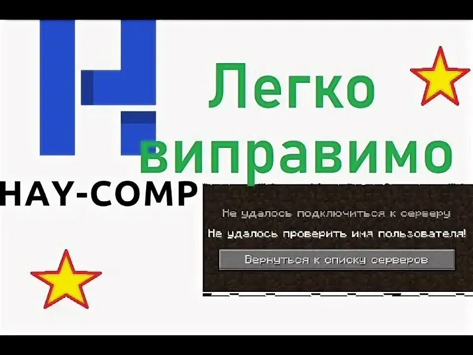 Сервер не удалось проверить имя пользователя майнкрафт. Сервер не удалось проверить имя пользователя майнкрафт