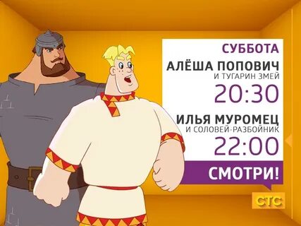 Богатыри по телевизору