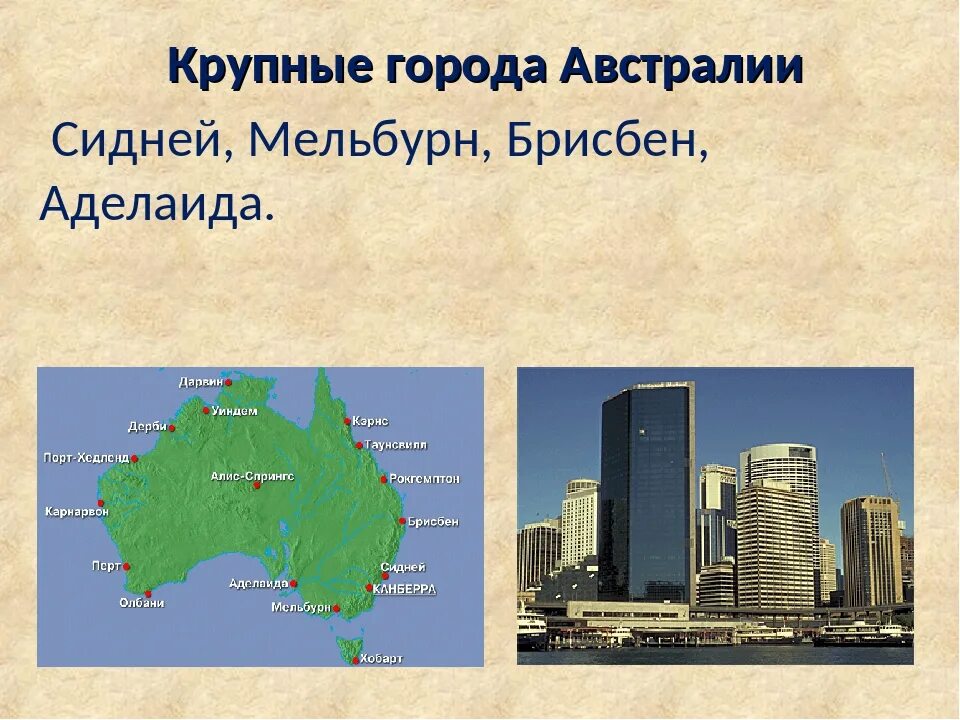 Австралия является крупным производителем. Столица Австралии Сидней Мельбурн. Столица Австралии и крупные города на карте. Крупнейшие города Австралии на карте.