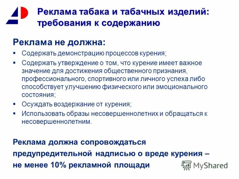 Закон табачные изделия. Запрет на рекламу табачной продукции. реклама табачных изделий. закон о рекламе табачной продукции. реклама табачных изделий закон о рекламе.
