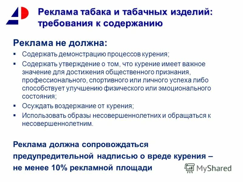 Где разрешена реклама. Запрет на рекламу табачной продукции. Реклама табачных изделий. Закон о рекламе табачной продукции. Реклама табачных изделий закон о рекламе.