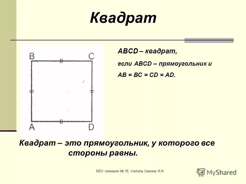 квадрат определение и свойства. красный квадрат на белом фоне. квадрат разделенный на 9 частей. квадрат в квадрате чертеж. и.