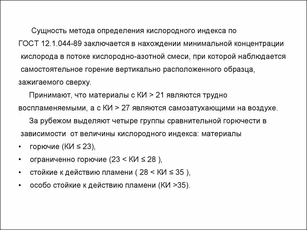 Способы определения кислорода. Методы определения кислородного индекса. Кислородный индекс материалов. Определение кислородного индекса ГОСТ. Продукт горения 3