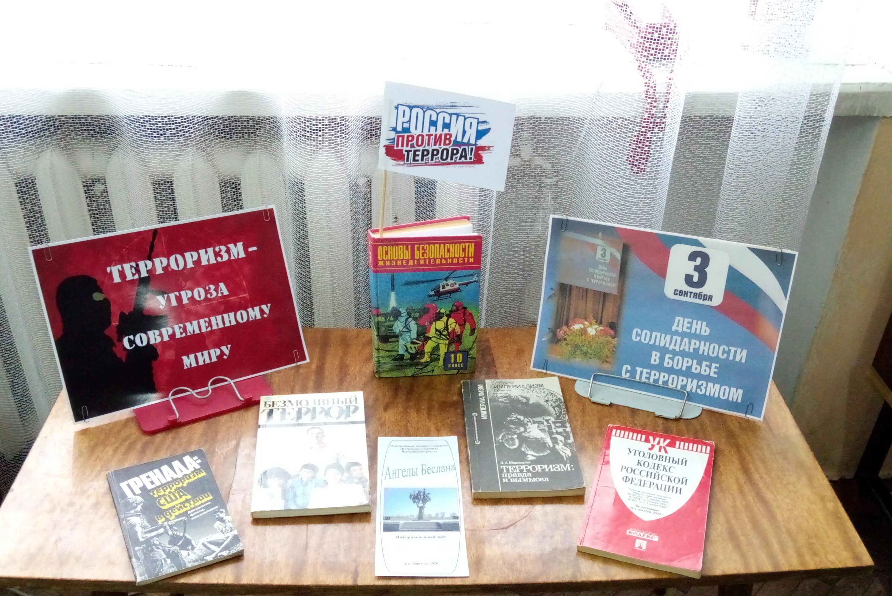 мероприятия против терроризма в библиотеке. выставка против терроризма в библиотеке. выставка по терроризму в библиотеке. о терроризме в библиотеке. названия мероприятий по терроризму.