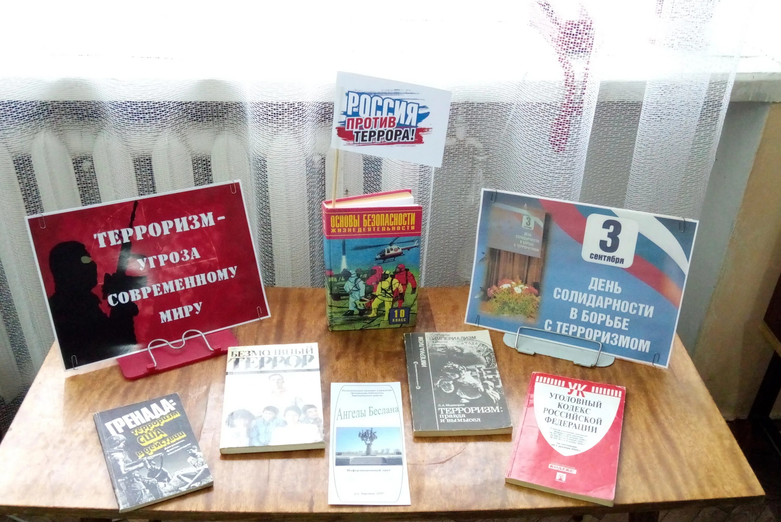 День противодействия терроризму. День солидарности в борьбе с терроризмом выставка в библиотеке. Выставка против терроризма в библиотеке. Библиотечная выставка к Дню солидарности в борьбе с терроризмом. Борьба с терроризмом выставка в библиотеке.