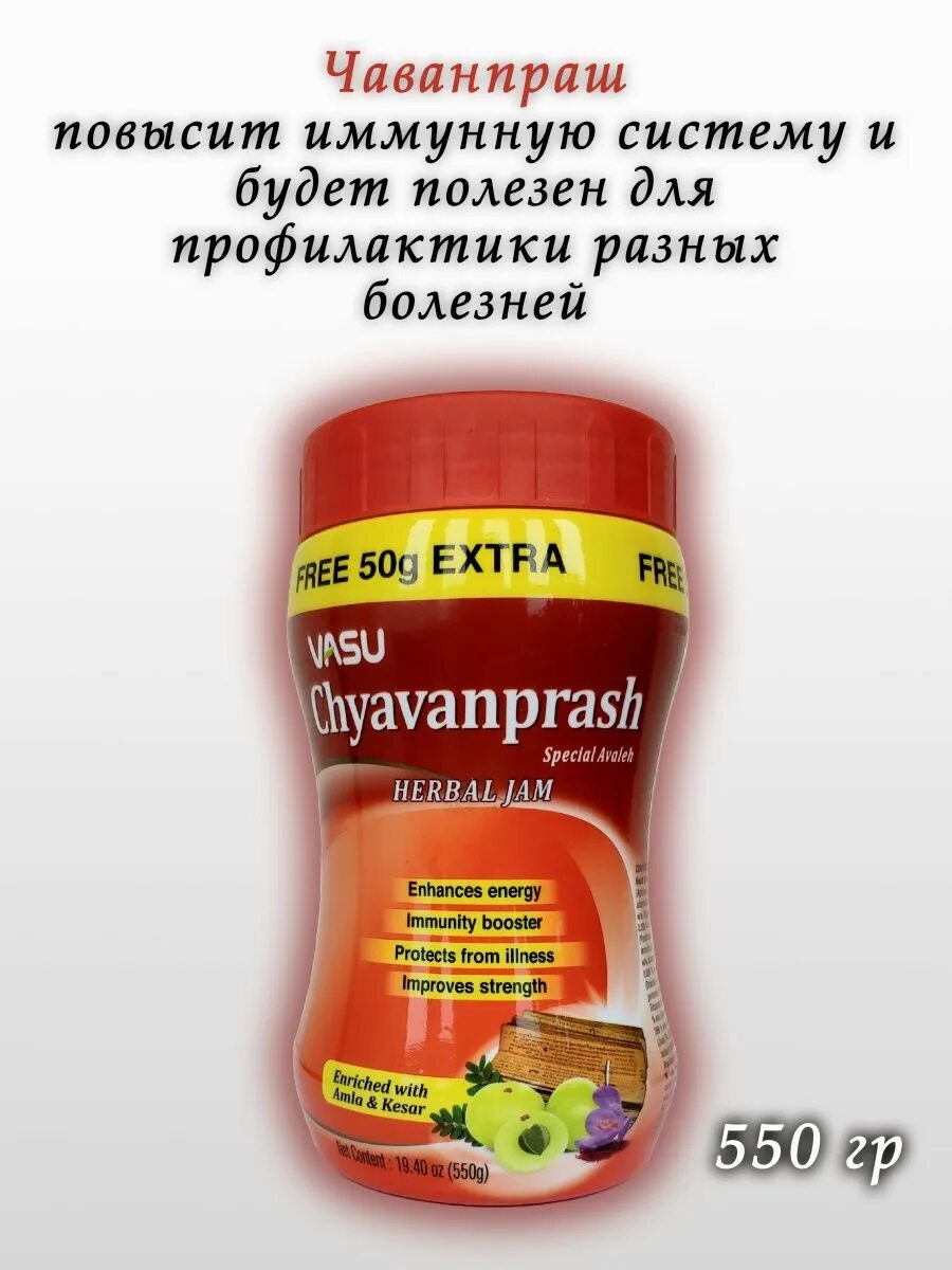 Чаванпраш что это такое и для чего. Trichup васу чаванпраш 550гр.. чаванпраш старая упаковка. чаванпраш состав. чаванпраш в капсулах.