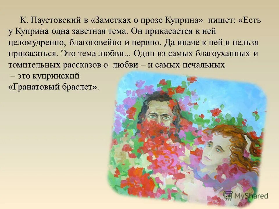 тургенев 1 любовь тест. тема любви в прозе куприна. тема любви в прозе куприна. тема любви в прозе куприна. тема любви в прозе куприна.