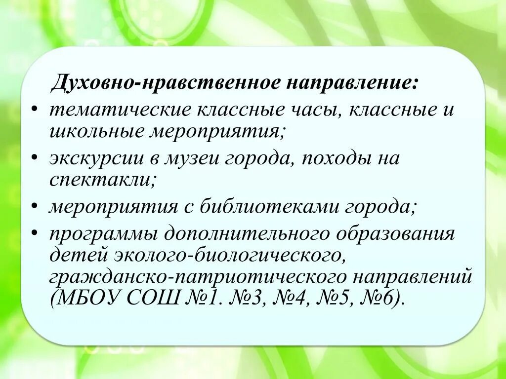 Духовно нравственное направление рабочая программа. Мероприятие духовно-нравственной направленности. духовно-нравственное направление. темы классных часов духовно-нравственной направленности.