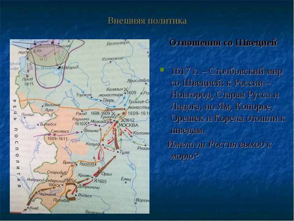 1618 год мирный договор. Столбовский мир - 1617 г. Деулинское перемирие – 1618 г.. Столбовский Мирный договор 1617. Столбовский мир со Швецией 1617 г карта. 1618 Деулинское перемирие с Польшей.