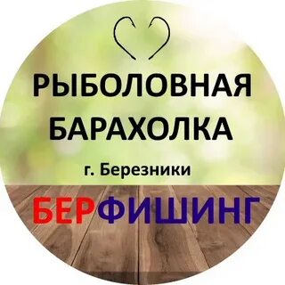 Барахолка березники