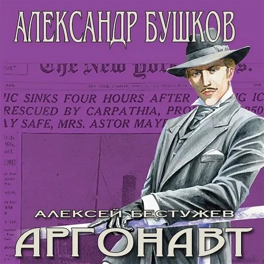 Аудиокниги мп3 слушать исторические детективы. Книга в ухе детективы. Аудиокниги боевики. Аудиокнига детектива старые времена. Аудиокниги мп3 слушать исторические детективы.